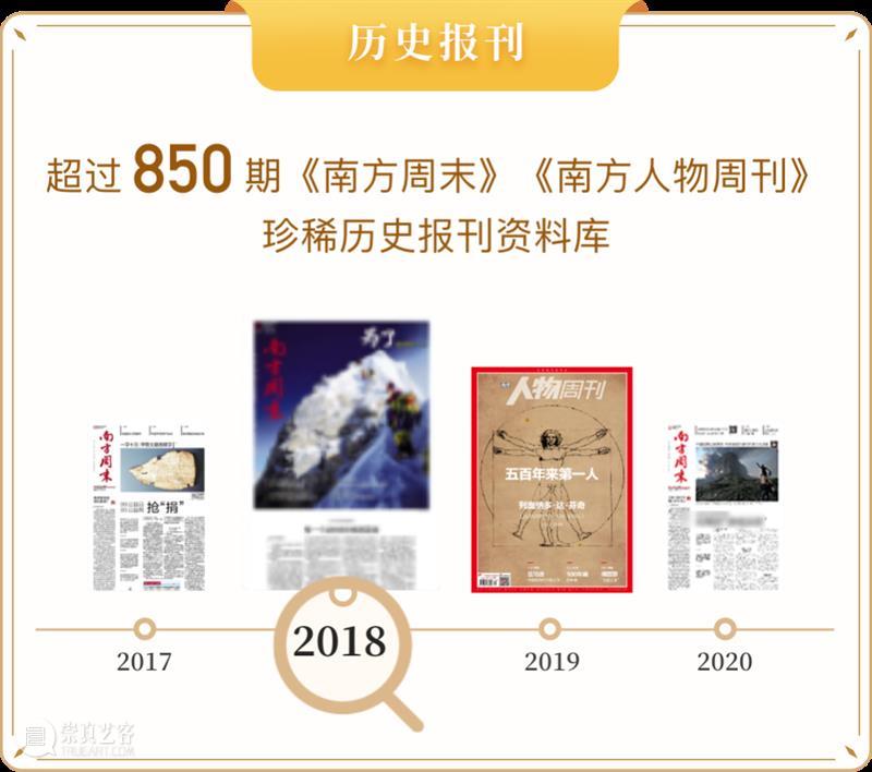 最后1天 | 一次拿下850+期《南方周末》《南方人物周刊》电子报刊，再送…… 崇真艺客