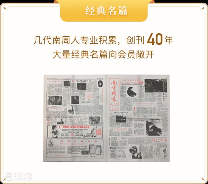 最后1天 | 一次拿下850+期《南方周末》《南方人物周刊》电子报刊，再送…… 崇真艺客