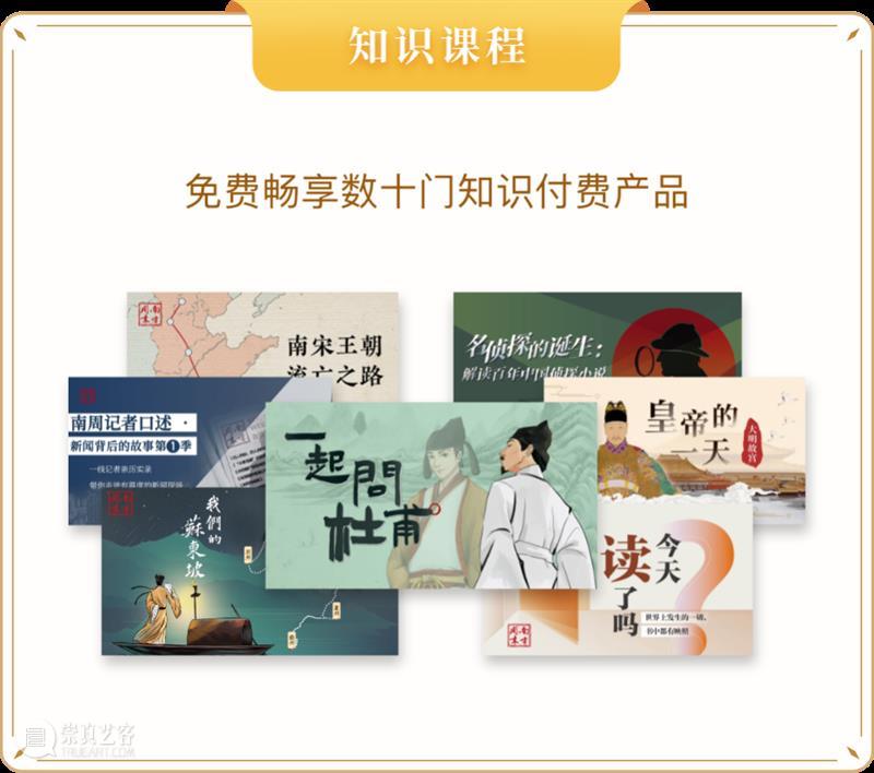 最后1天 | 一次拿下850+期《南方周末》《南方人物周刊》电子报刊，再送…… 崇真艺客