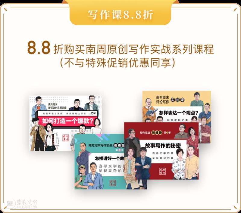 最后1天 | 一次拿下850+期《南方周末》《南方人物周刊》电子报刊，再送…… 崇真艺客