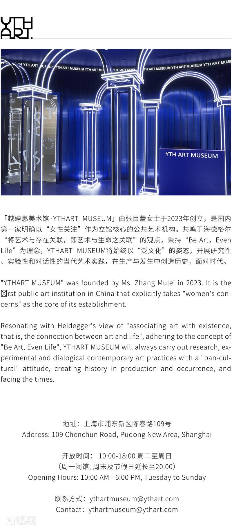 YTHART艺术招募|“她”的房间艺术驻留招募计划 崇真艺客