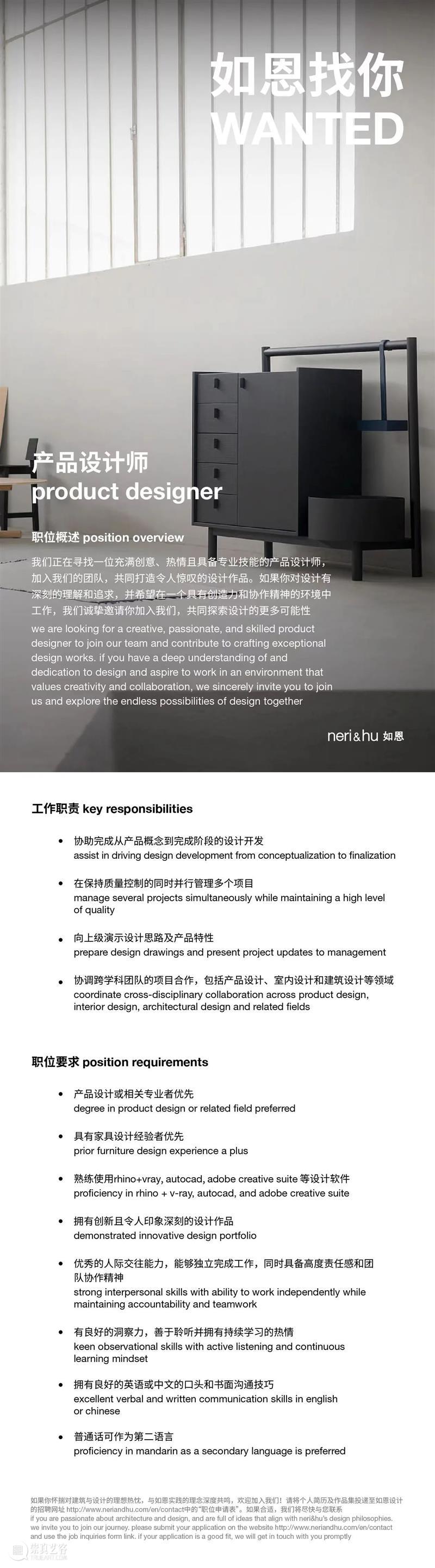 如恩找你 | 产品设计师 崇真艺客