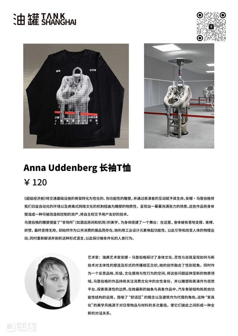 TANK商品|超级经济舱纪念Tshirt 崇真艺客