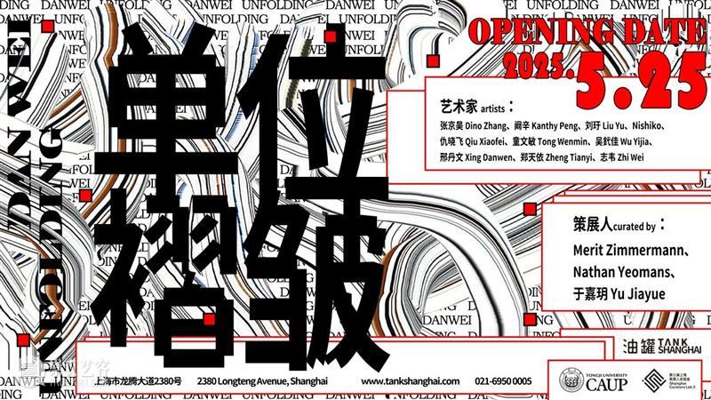 TANK展览｜“超级经济舱”即将闭幕 崇真艺客