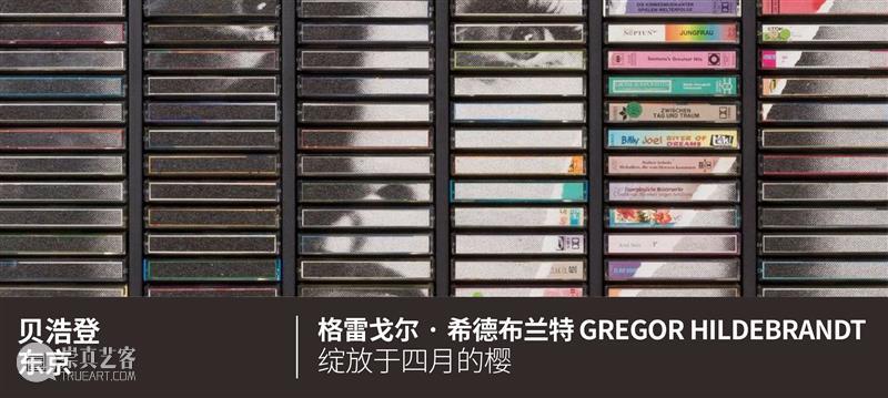 艺博会｜贝浩登参加瑞士巴塞尔艺术展｜展位：L24 崇真艺客