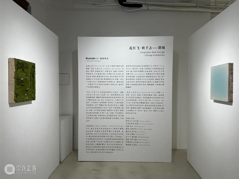 蓝骑士上海｜申江服务报导 移步易景多元展现 "乱红飞·秋千去" 文学诗意 崇真艺客
