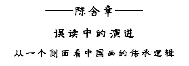 活动回顾 | 艺术图书共享——书友交流会:笔墨千年 经典永续 崇真艺客