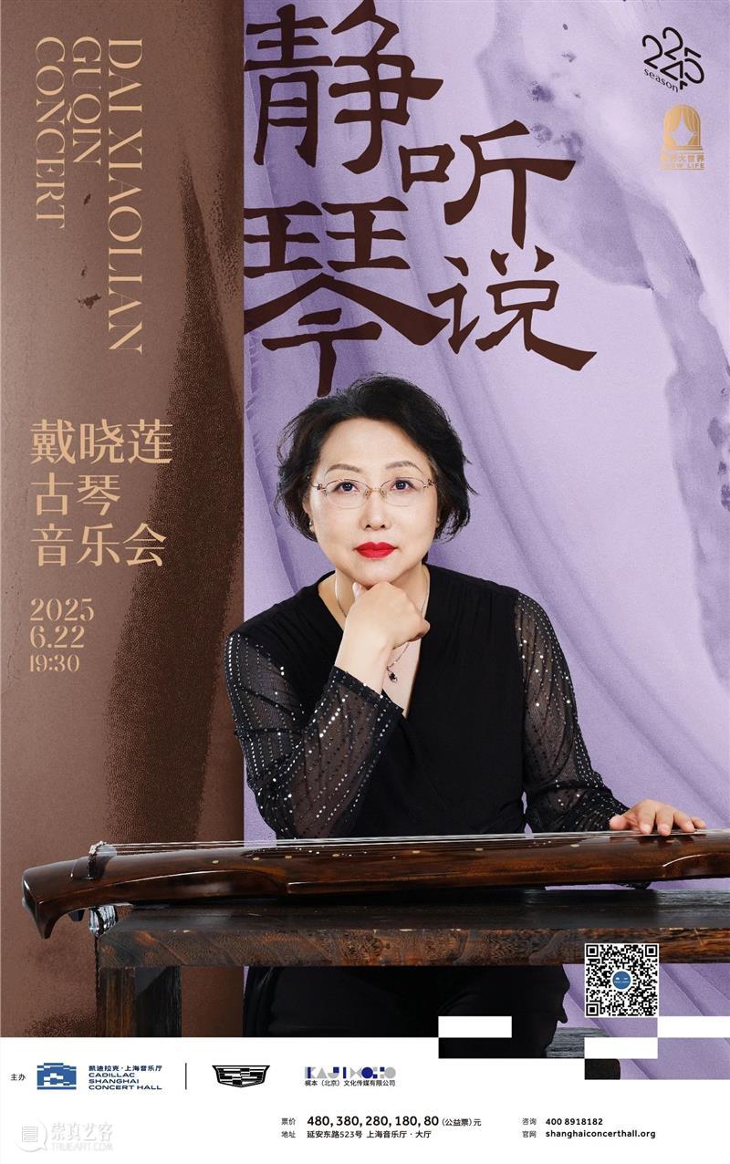 A2M 福利 | 古琴如何“说”新意？来听听广陵派传人戴晓莲与门生们的琴缘 崇真艺客