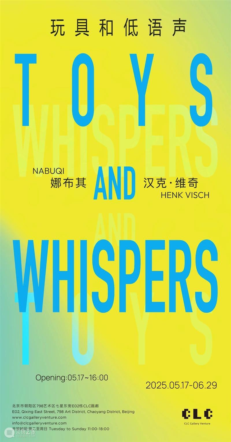 娜布其和汉克·维奇双个展:人&物 崇真艺客