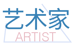 新展预告 | “风起凭栏:物质炼金术” 崇真艺客