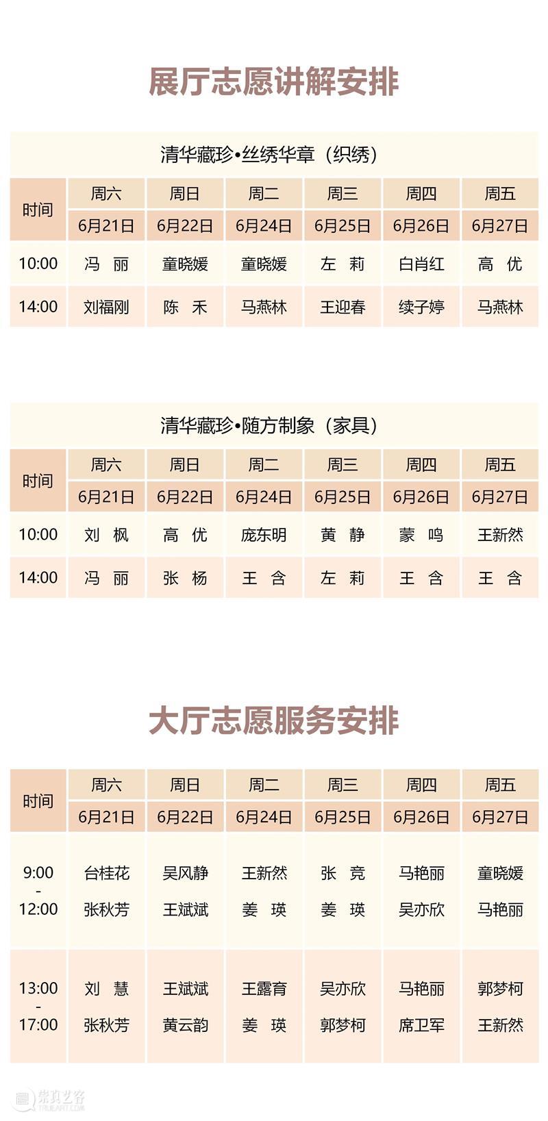 清华大学艺术博物馆 展厅志愿讲解安排(6月21日-27日) 崇真艺客