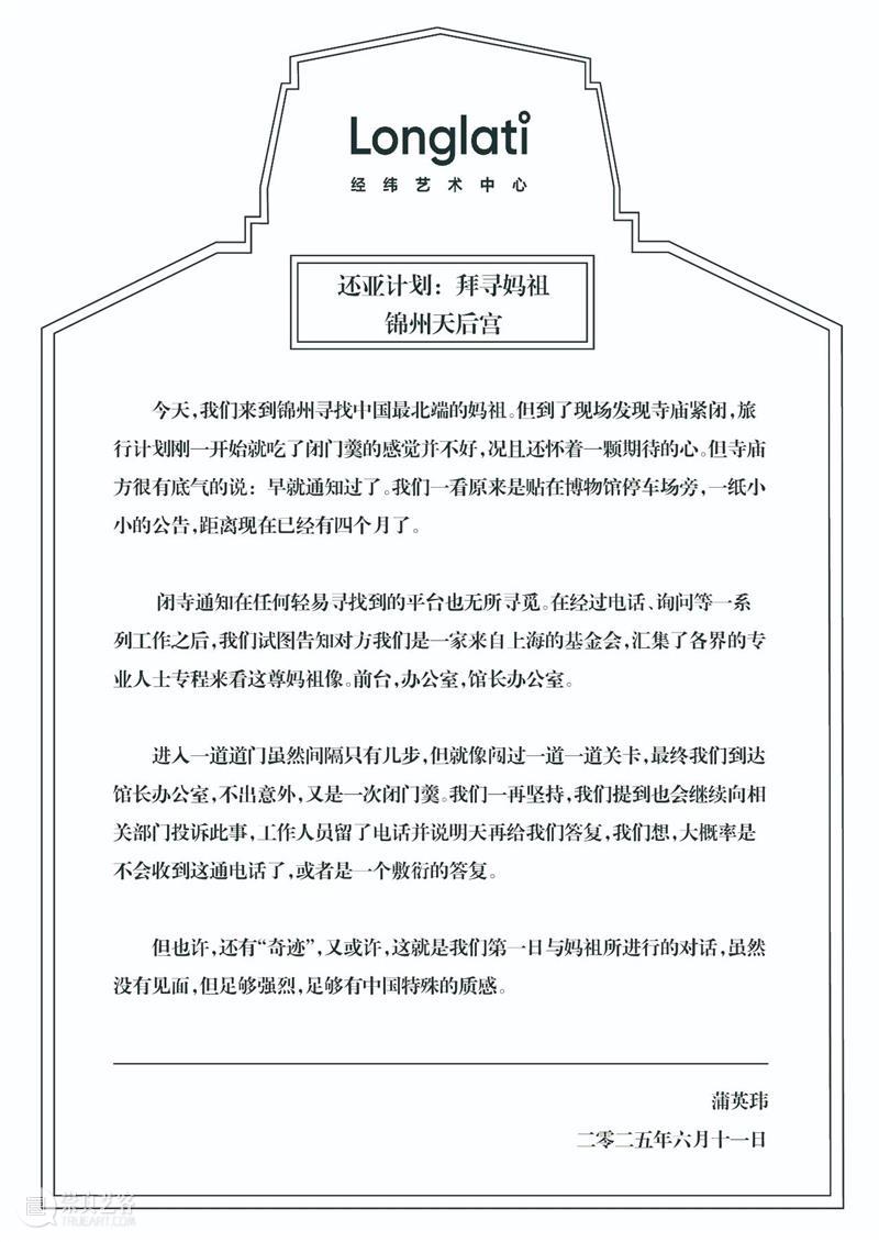 Longlati | “还亚计划”:拜寻妈祖——拜岛前序 崇真艺客