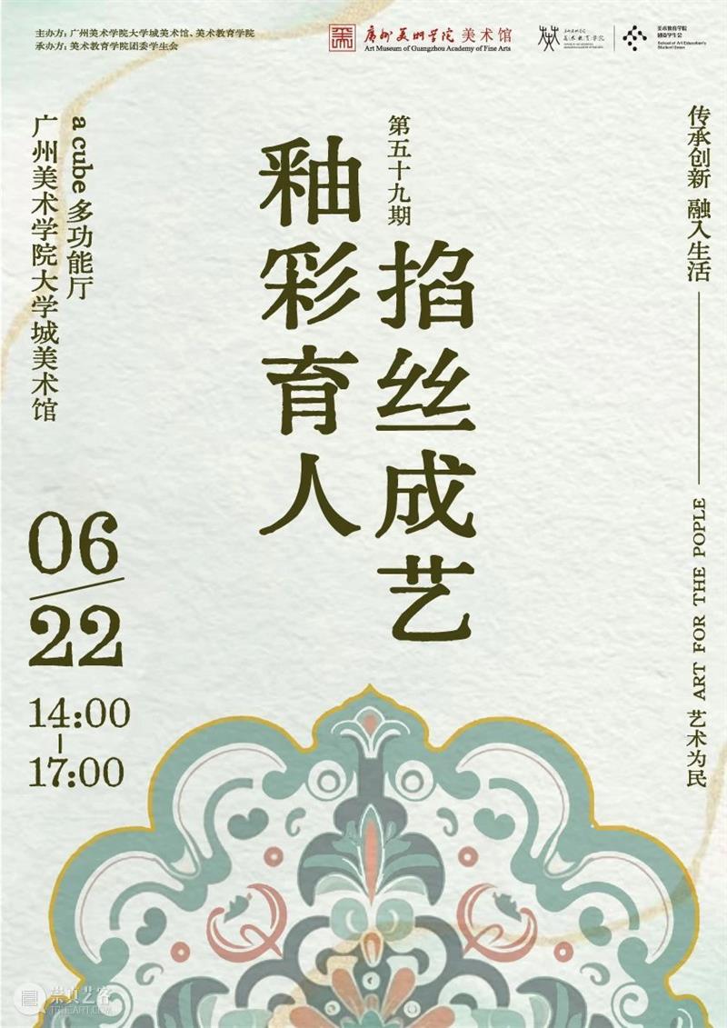 听，青年的声音 | 招募：“釉藏山海·珐琅赋彩”工作坊 崇真艺客