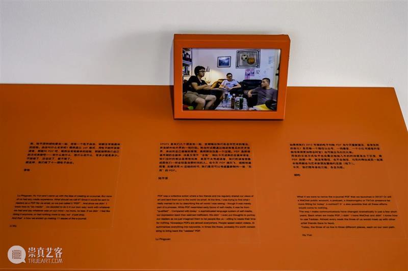 ASE对话｜PDF电子期刊：三位艺术家的“低效”实验 崇真艺客