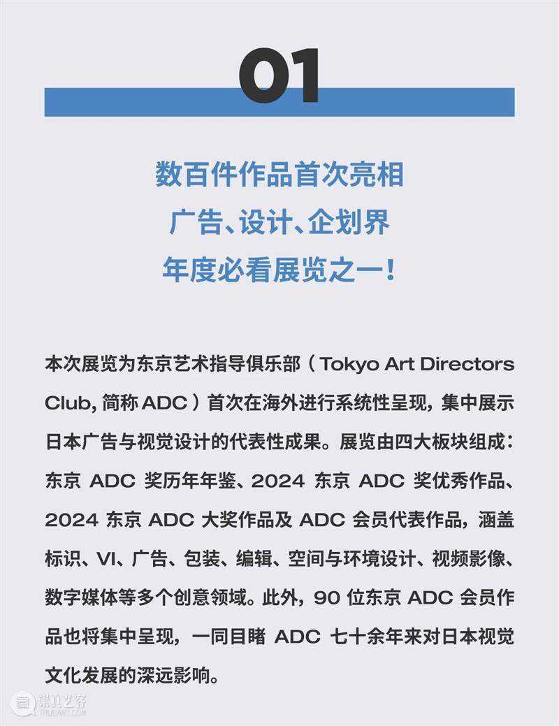 展览预告 | 日本创意界巅峰集结 一展尽览不容错过! 崇真艺客