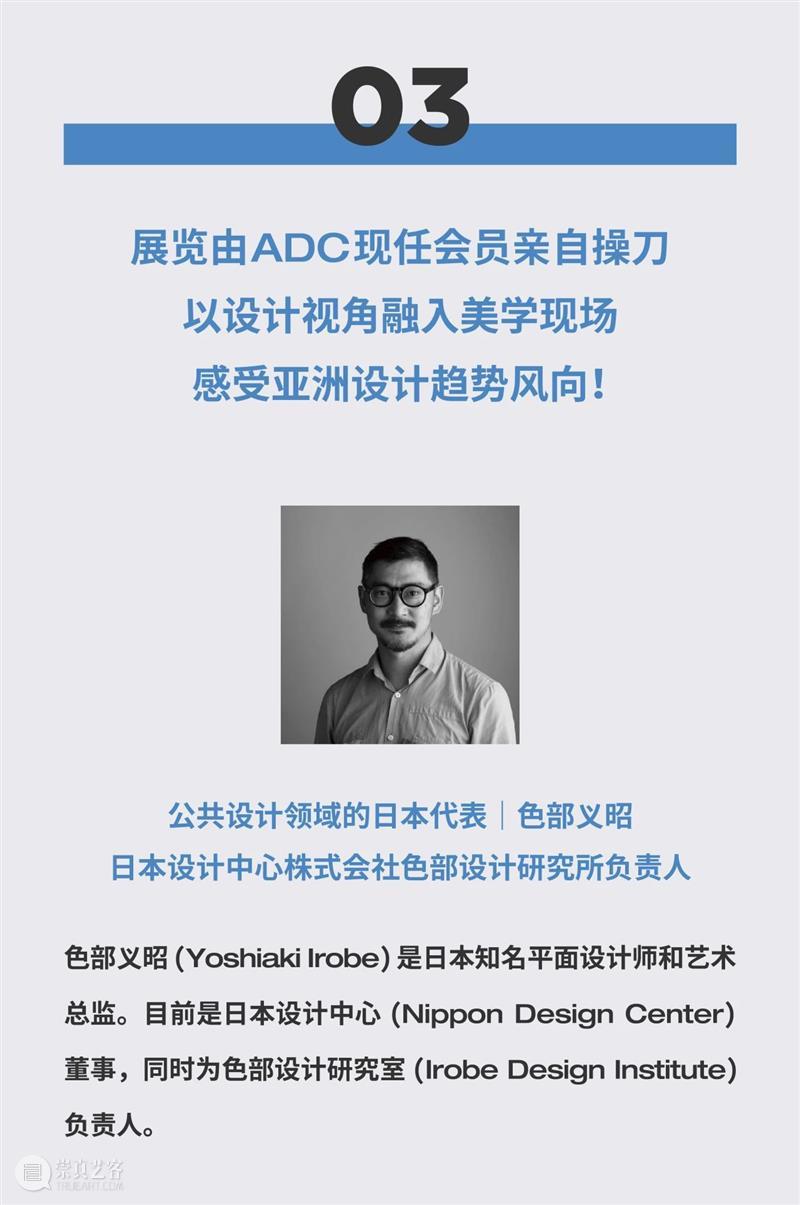展览预告 | 日本创意界巅峰集结 一展尽览不容错过! 崇真艺客