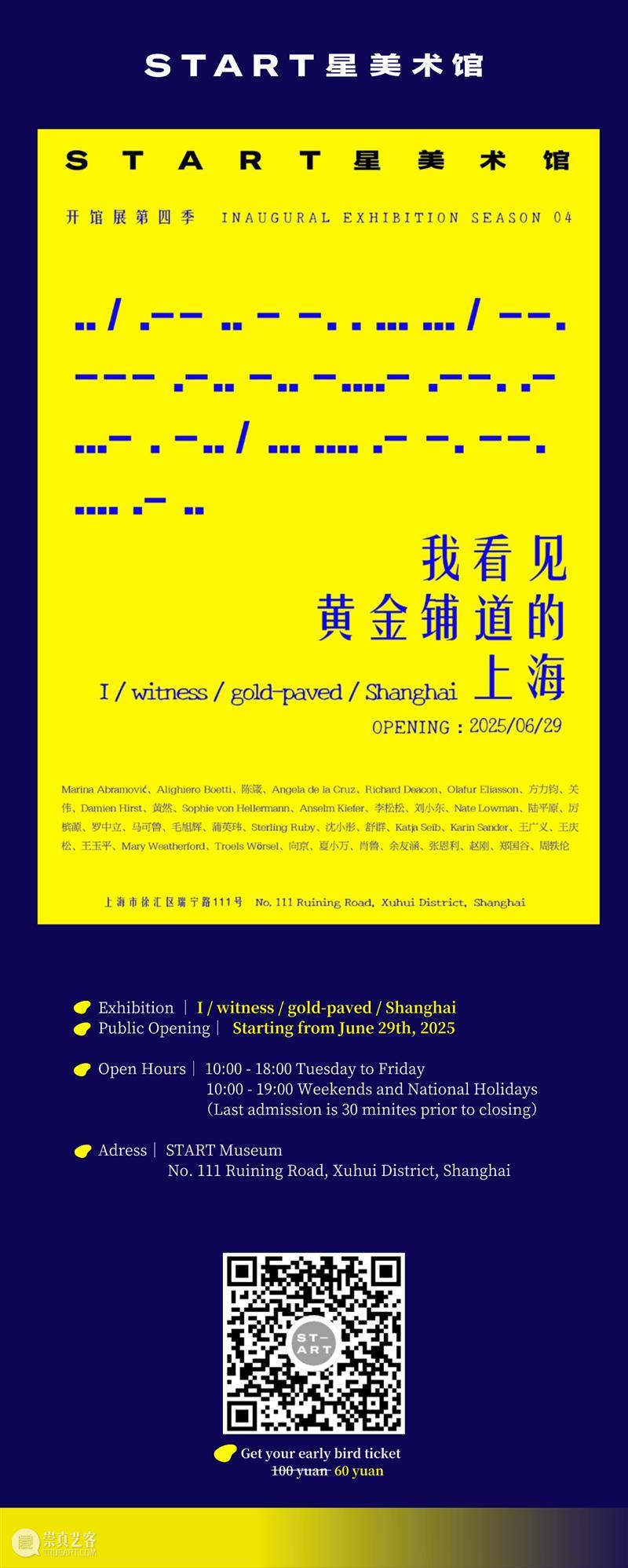 Upcoming Exhibition ｜ I / witness / gold-paved / Shanghai 崇真艺客