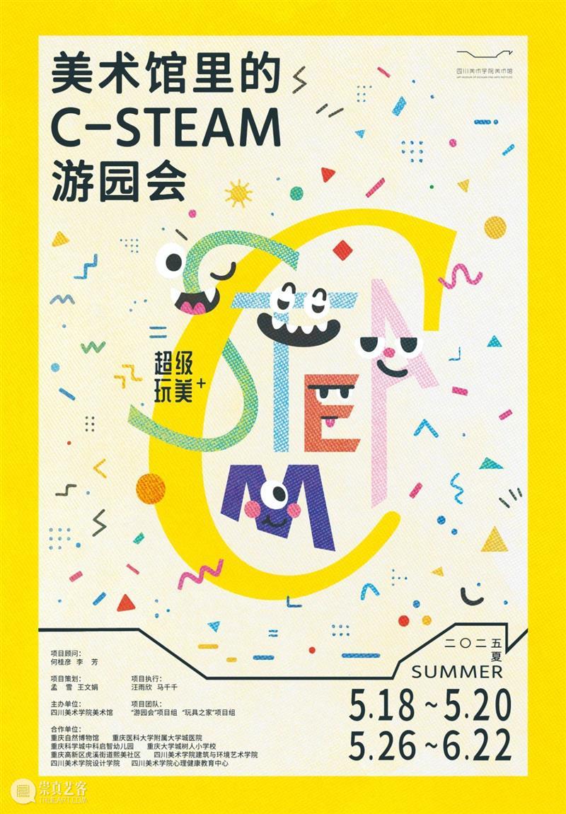 公益导览|四川美术学院志愿导览服务安排 崇真艺客