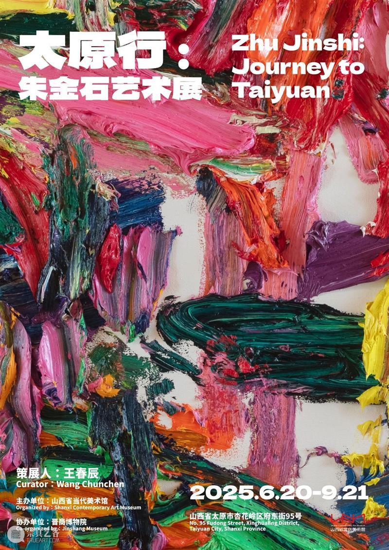 现场丨“太原行:朱金石艺术展”开幕 崇真艺客