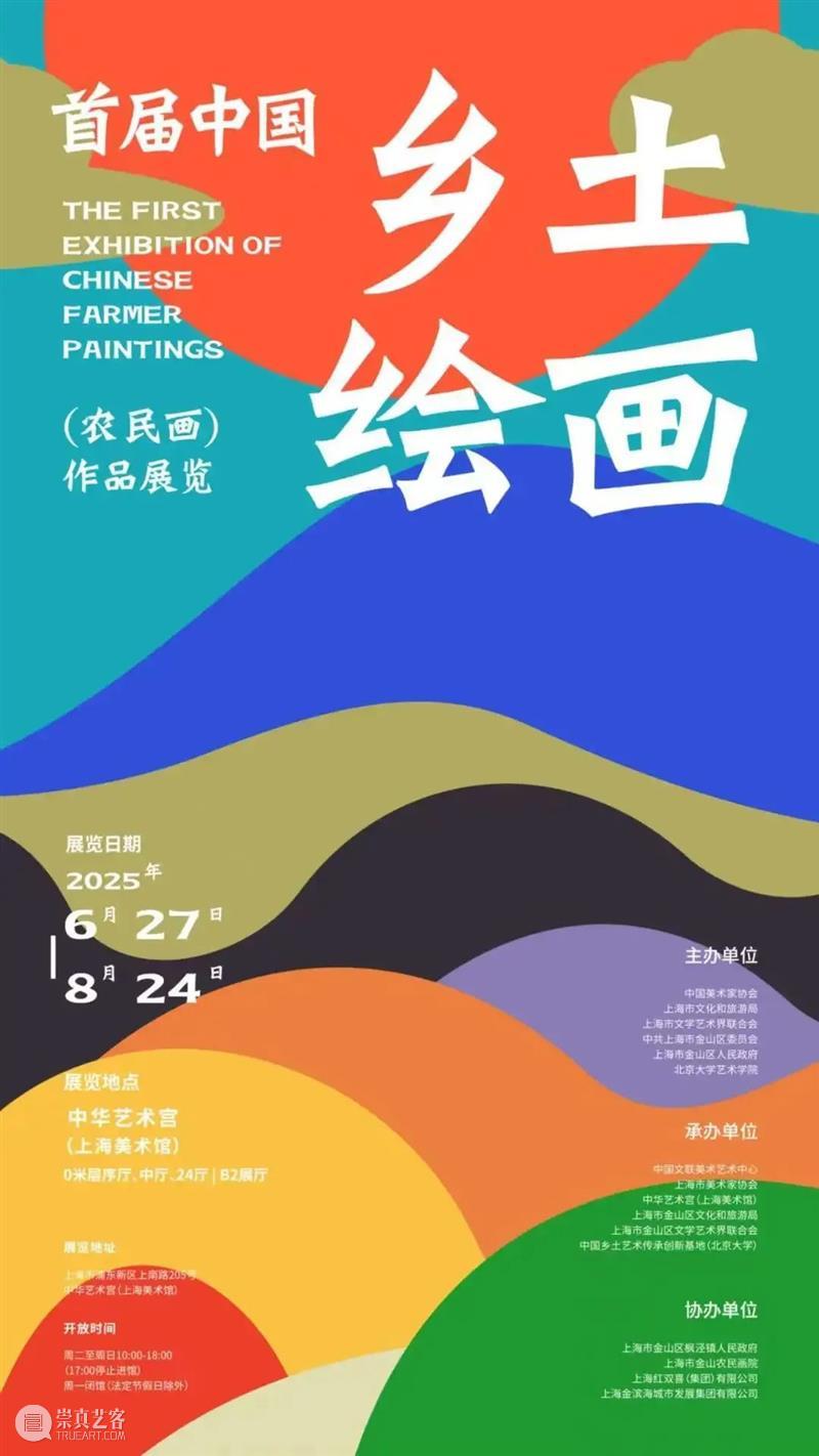 展览 | 多彩·画乡：首届中国乡土绘画（农民画）作品展览即将呈现！ 崇真艺客