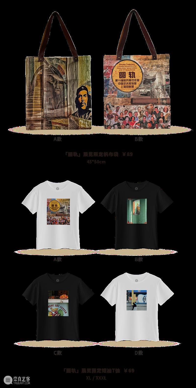 "圆轨——第十五届哈瓦那双年展中国艺术家特展·上海回眸展"日前在沪盛大开幕 崇真艺客