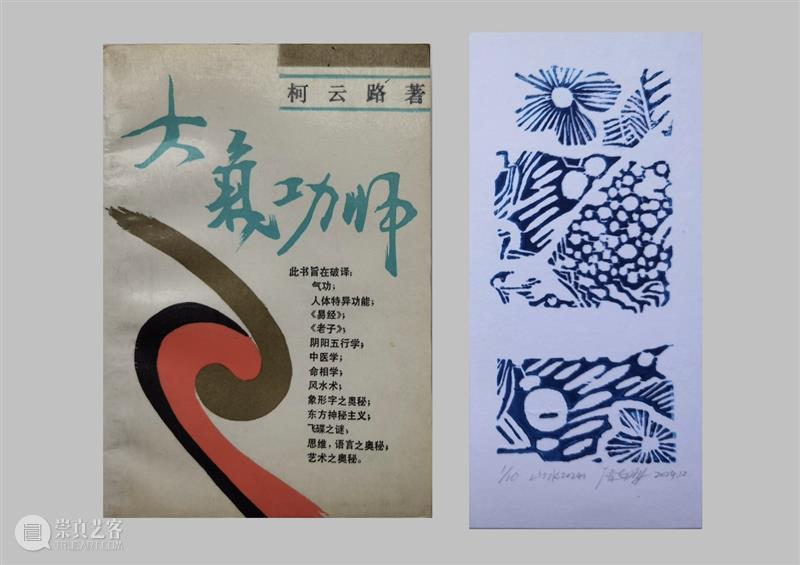 SNAP新展 ｜艺术家的一本书 崇真艺客
