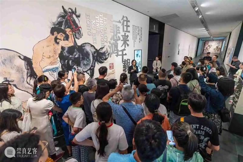 “往来千载一悲鸿——徐悲鸿诞辰一百三十周年纪念展”圆满落幕 崇真艺客