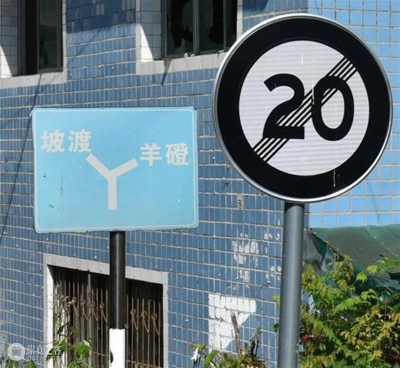 怀乡之艺_羊磴的边界与漂流 | 国家美术·关注 崇真艺客