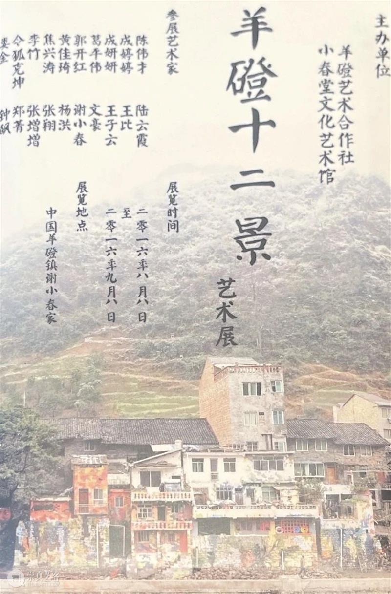 怀乡之艺_羊磴的边界与漂流 | 国家美术·关注 崇真艺客