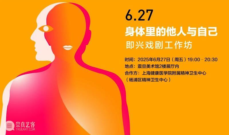 A2M 特展活动|艺术棚棚,两场高能“内在探索局”,邀你一起重启感受力 崇真艺客