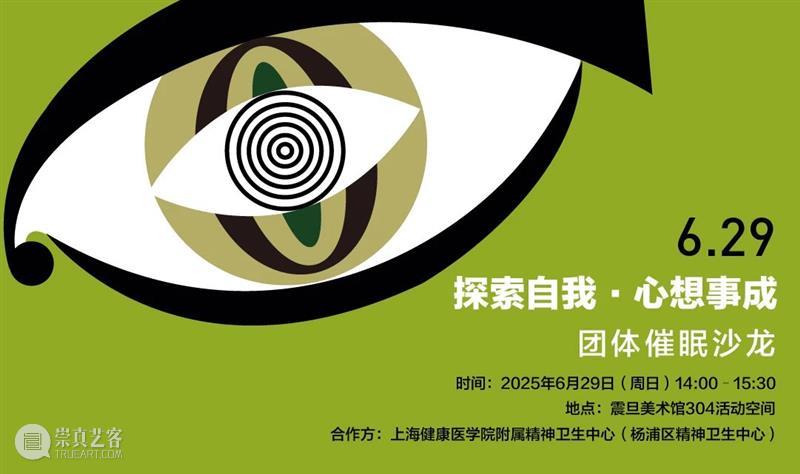 A2M 特展活动|艺术棚棚,两场高能“内在探索局”,邀你一起重启感受力 崇真艺客