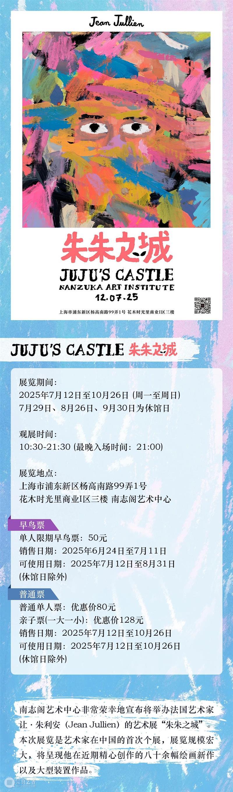 艺术圈都在等的首展!法国艺术大师Jean Jullien魔都首展"朱朱之城"早鸟票今日开售 崇真艺客