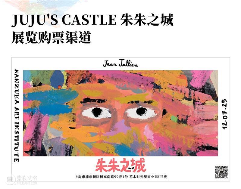 艺术圈都在等的首展!法国艺术大师Jean Jullien魔都首展"朱朱之城"早鸟票今日开售 崇真艺客