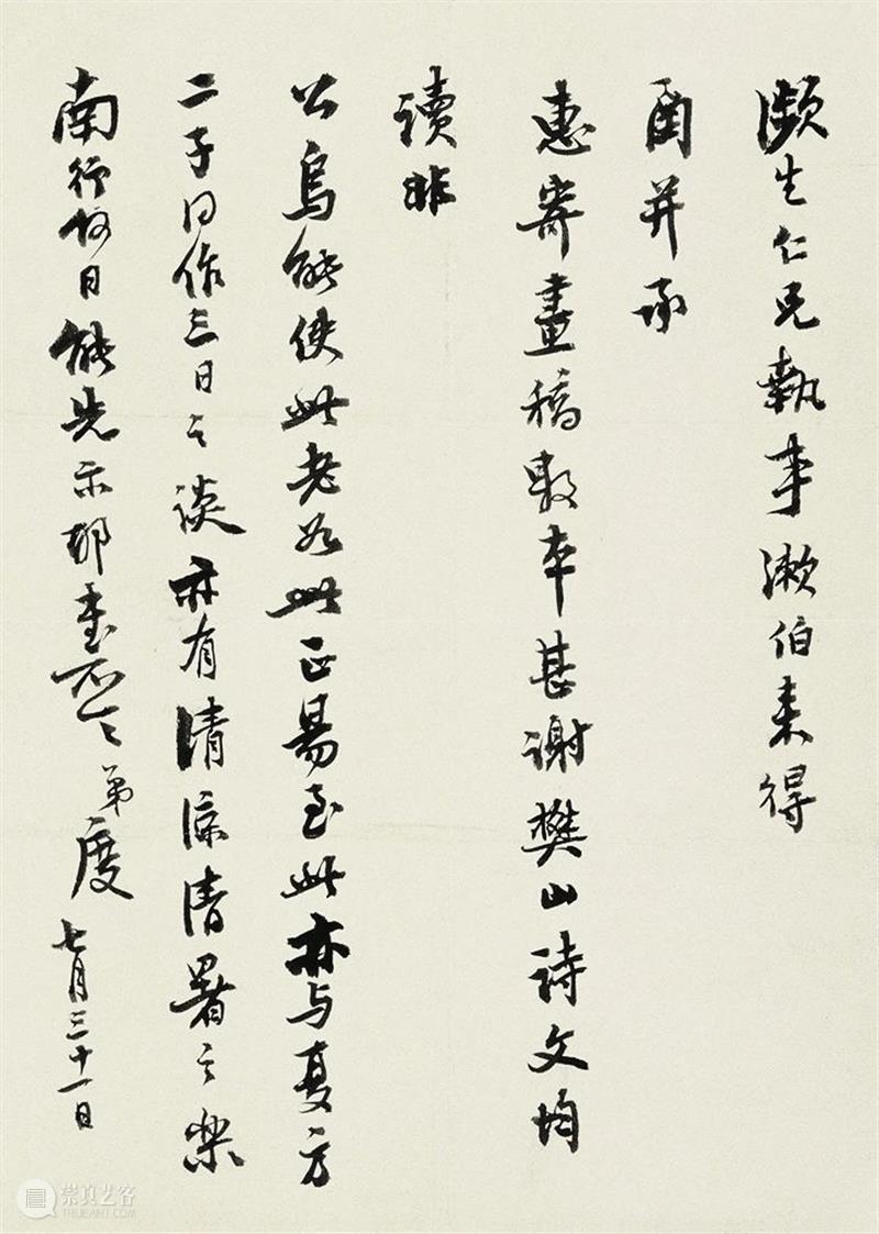 研究 | 齐白石与杨度交游考略 崇真艺客