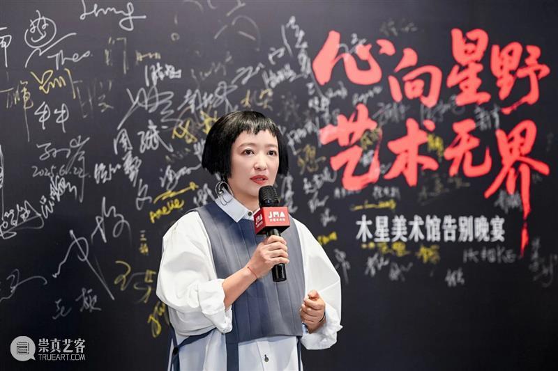 心向星野·艺术无界 崇真艺客