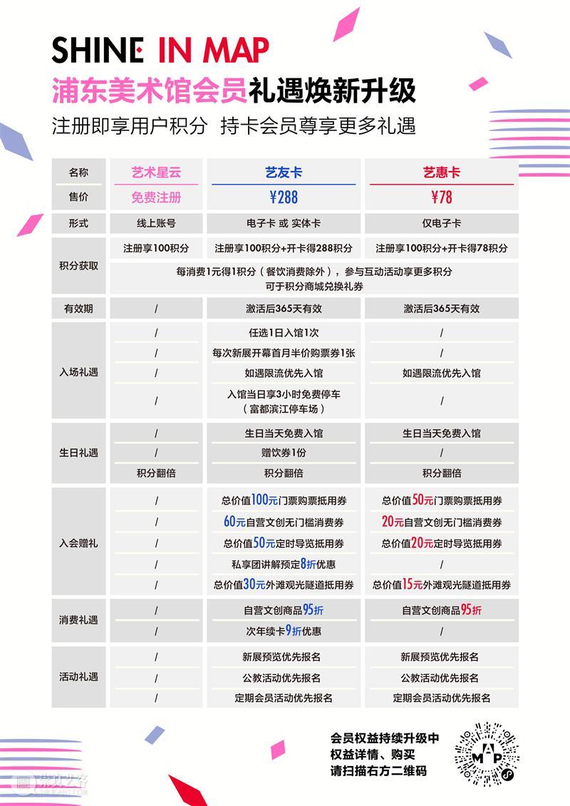 展太好馆太火！浦美暑期周末延长开放时间！ 崇真艺客