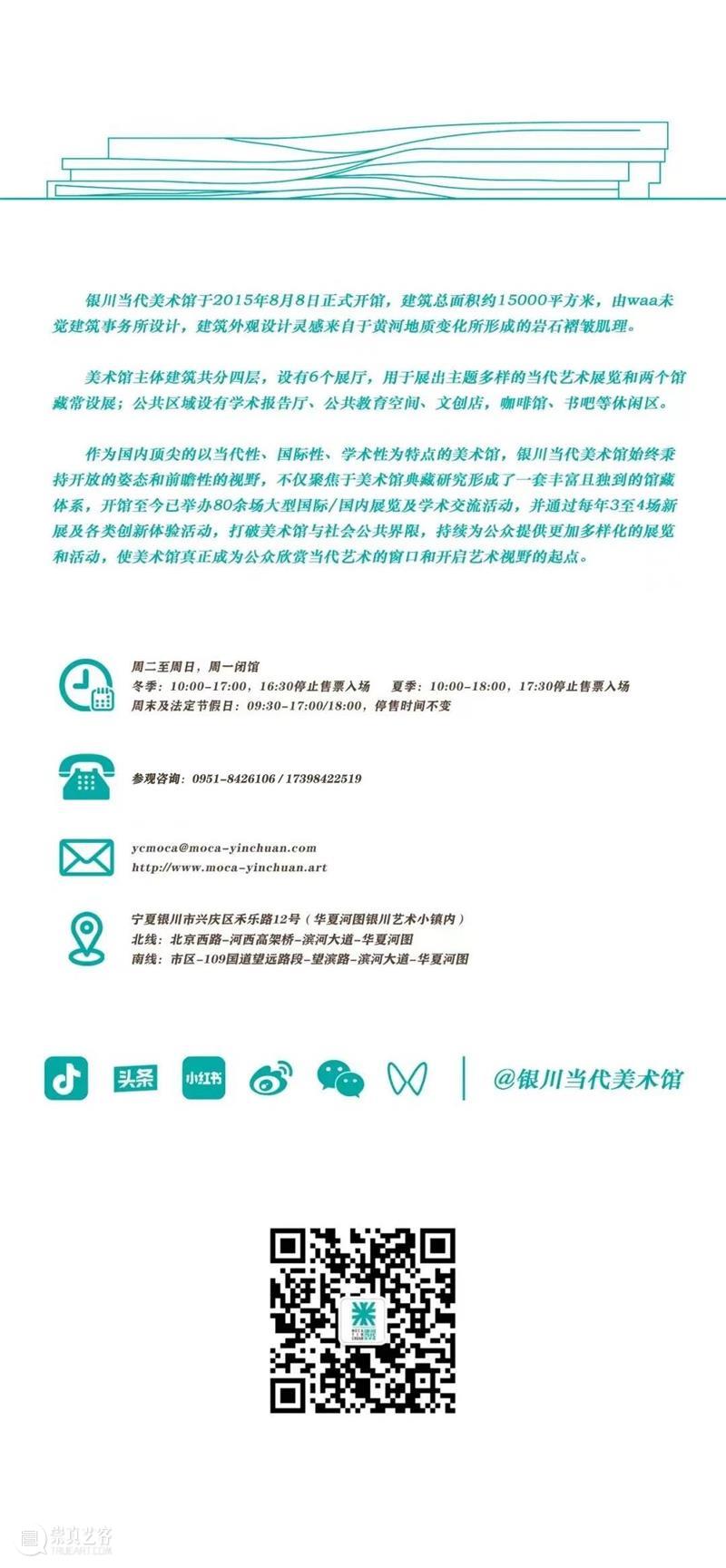 「十/10」是什么?银川当代美术馆用十年写下答案! 崇真艺客