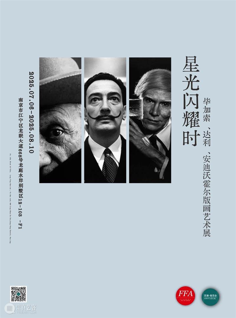 FFA展览|星光闪耀时:毕加索、达利、安迪·沃霍尔,一场跨越时空的对话 崇真艺客