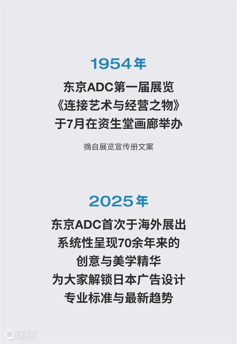 活动预约 | 东京ADC展即将开幕,与艺术指导们来场创意对话 崇真艺客