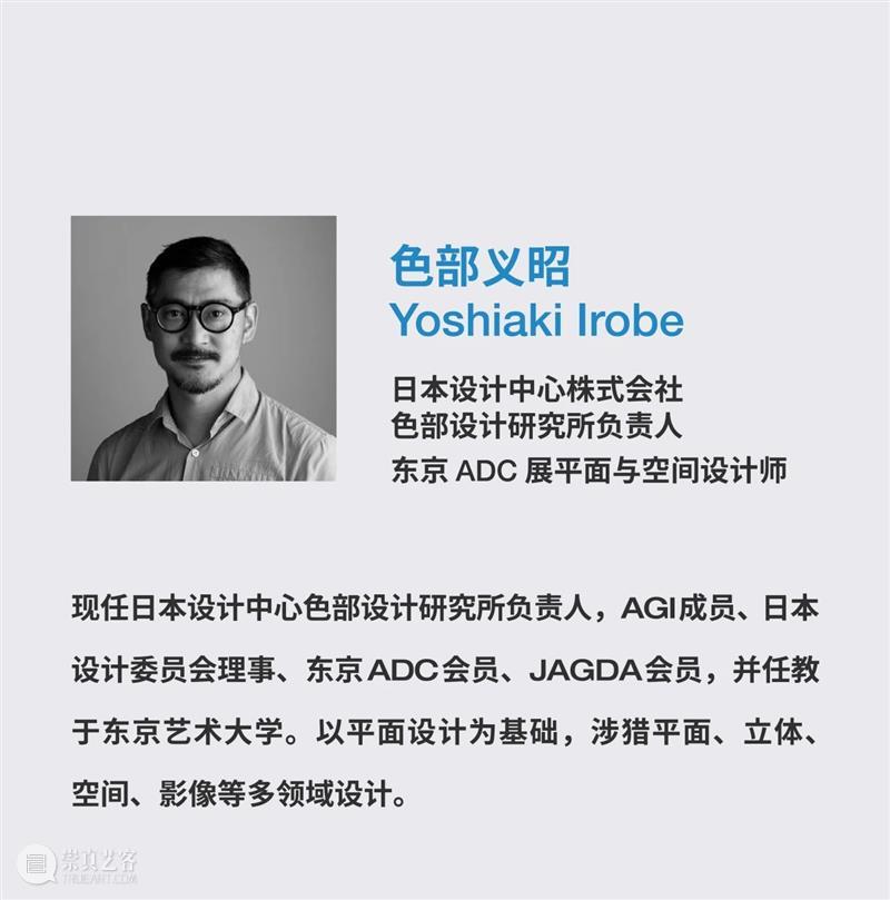 活动预约 | 东京ADC展即将开幕,与艺术指导们来场创意对话 崇真艺客
