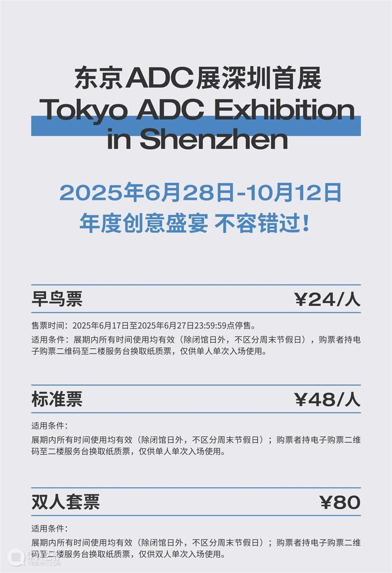 活动预约 | 东京ADC展即将开幕,与艺术指导们来场创意对话 崇真艺客