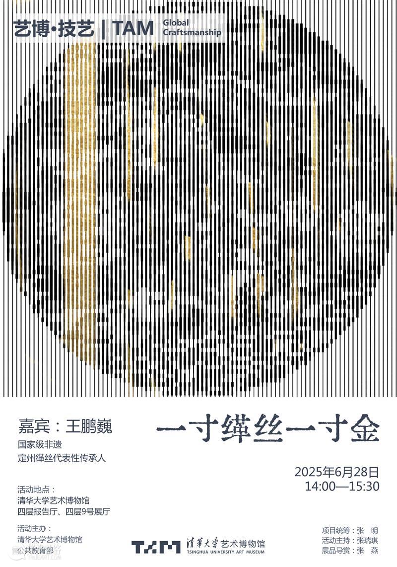 【艺博·技艺】招募 | 一寸缂丝一寸金 崇真艺客
