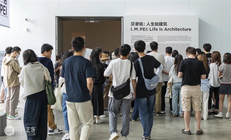 王蕾、柯卫带你看贝聿铭展！ 崇真艺客