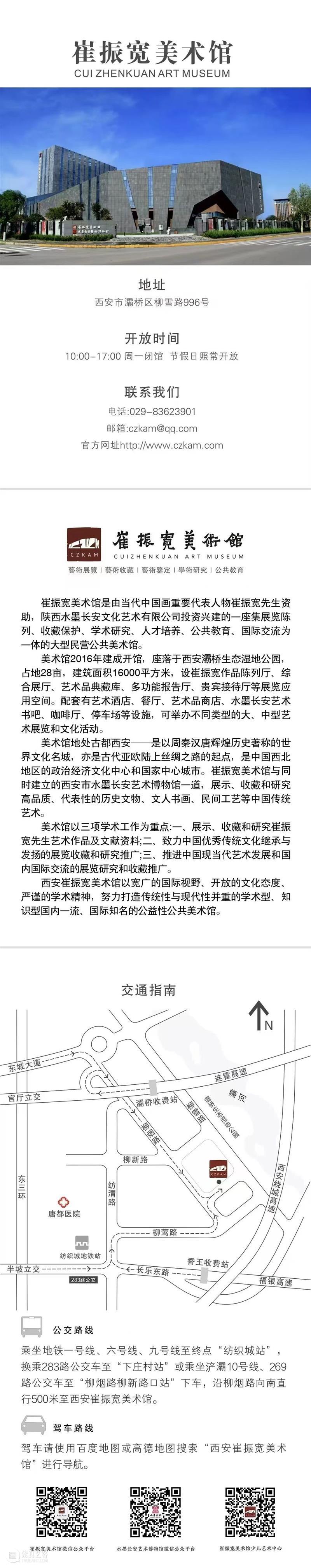 研讨 · 访谈(1)丨笔墨重辉——崔振宽艺术展 崇真艺客