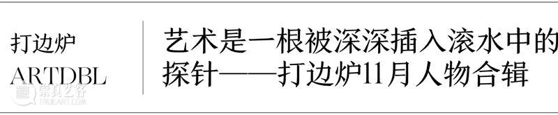 展览｜“出门写生！”&“杨沛铿：软螺”精选媒体报道 崇真艺客