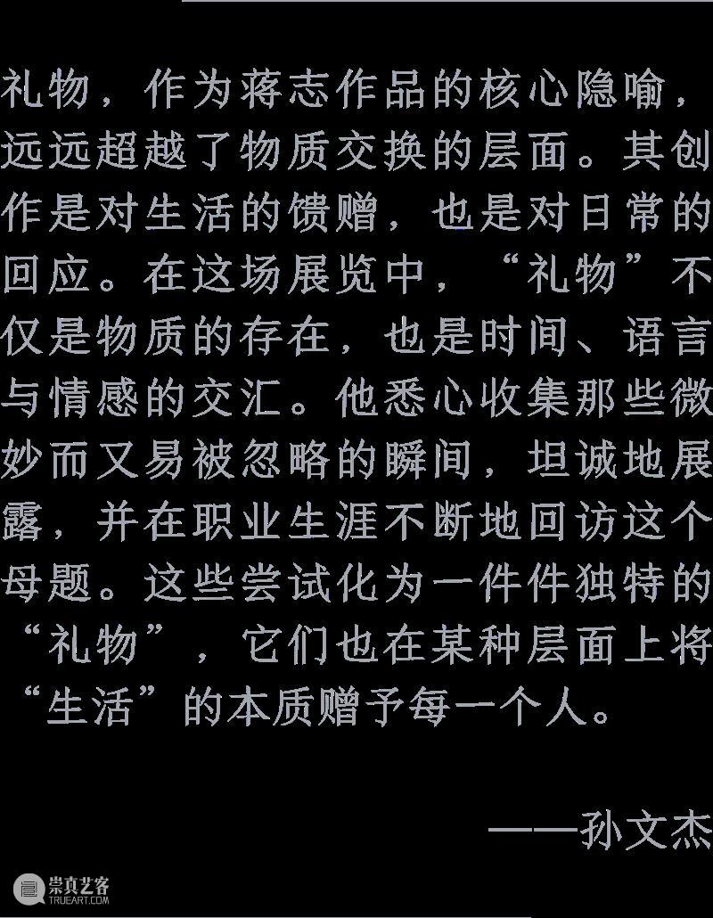 阅读｜“蒋志：生活”展览画册上线 崇真艺客