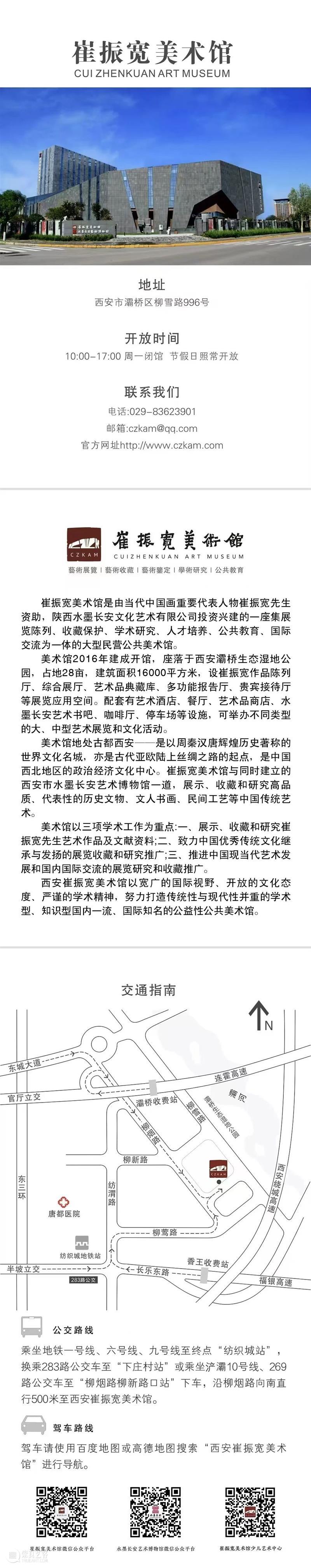 研讨·访谈（3）丨笔墨重辉——崔振宽艺术展 崇真艺客