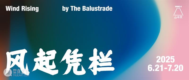 招贤纳士 | 山中天艺术中心实习岗位开放招募！ 崇真艺客
