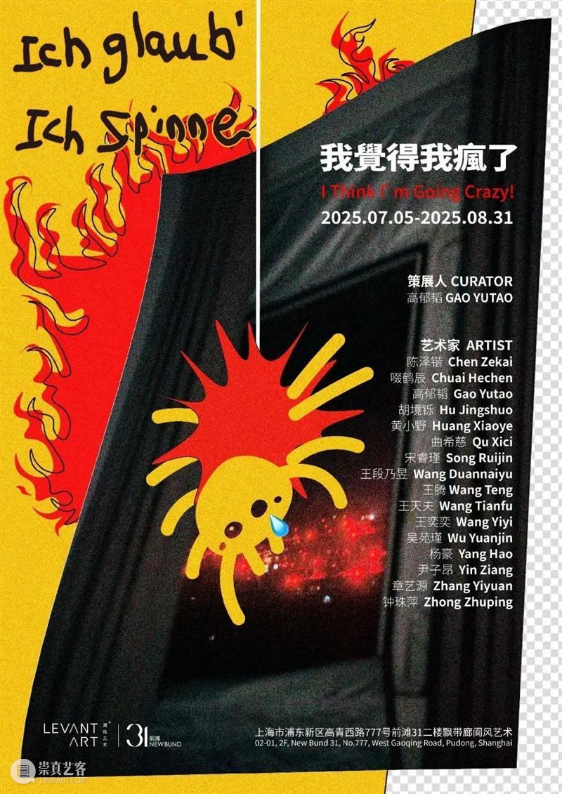 一周展讯 | 国家美术 崇真艺客