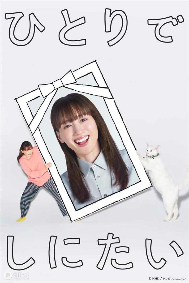 女性如何避免“孤独死”？日剧果然很超前！ 崇真艺客